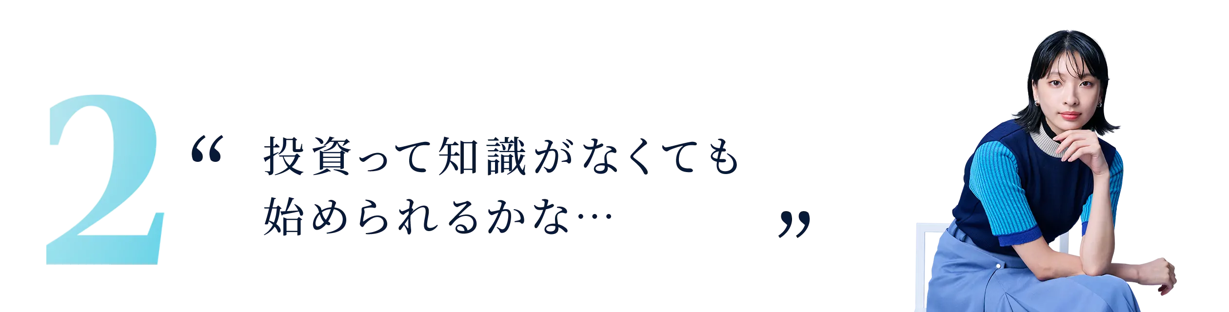 投資って知識がなくても始められるかな…